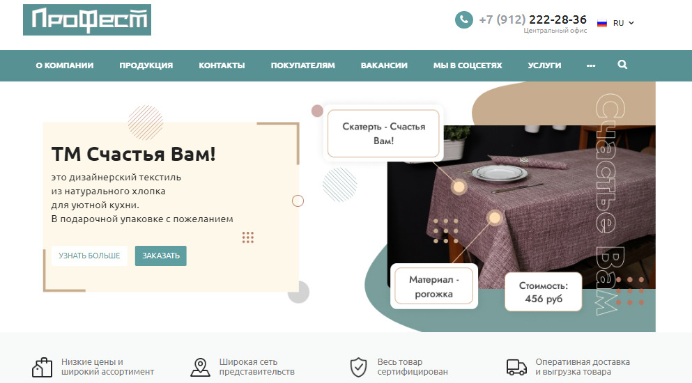 Разработка корпоративного сайта для Шадринской швейной фабрики «ПроФест»